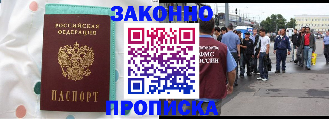 прописка 2025 в Семикаракорске
