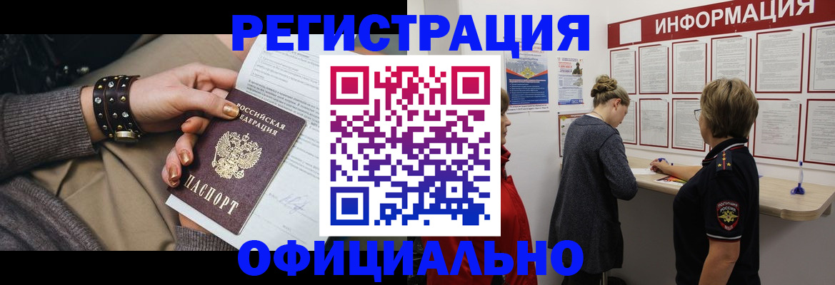 прописка штамп в Семикаракорске