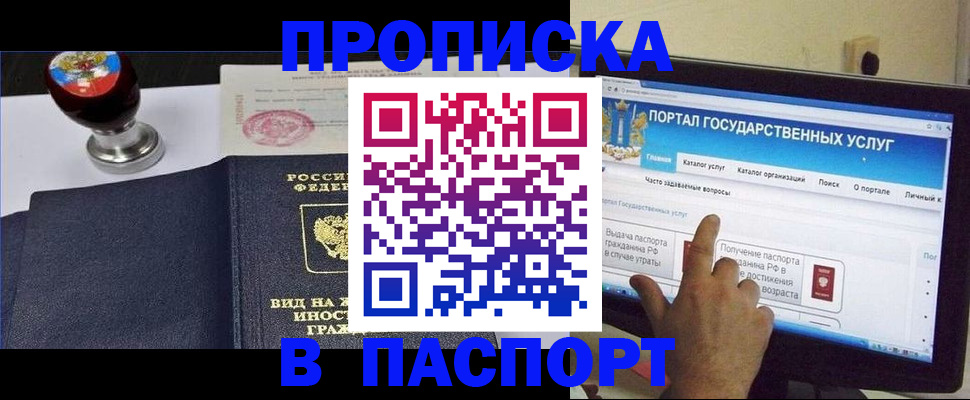прописка 2025 в Семикаракорске