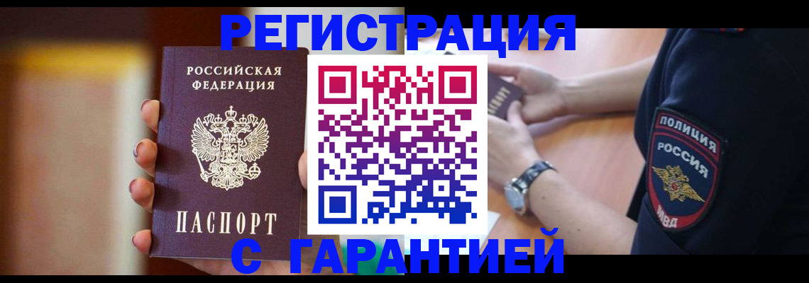 прописка в квартире в Семикаракорске