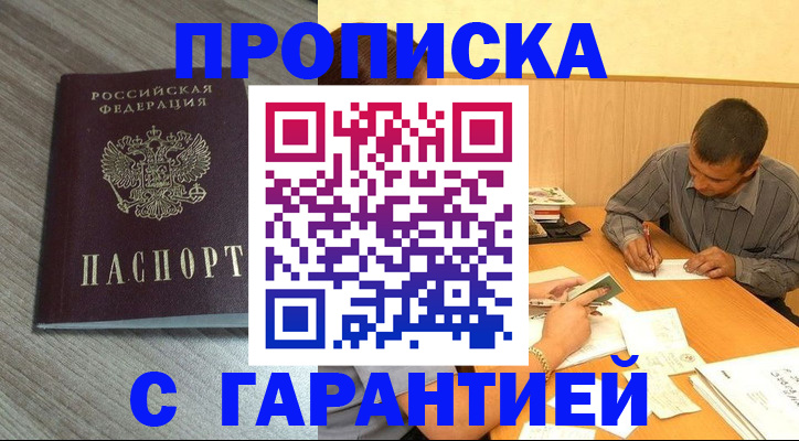 прописка поиск в Семикаракорске